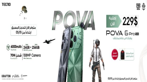 قريبا, تكنو ستكشف عن هاتف POVA 6 Pro 5G  الذي يقدم افضل تجربه لعب على الأطلاق ومتوفر الآن للحجز المسبق مع هدية بـ 229$ فقط